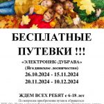 Организация отдыха и оздоровления детей в ОСП «Электроник-Дубрава» в осенне-зимний период 2024 года