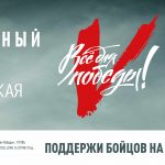 Проект «Все для Победы!»
