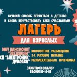 Новогодние заезды в Тольяттинские пансионаты