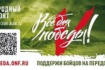 Всё для Победы