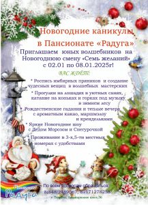 Новогодние заезды в "Радугу"