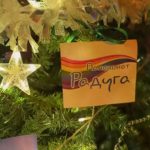 Новогодняя смена в пансионате «Радуга»
