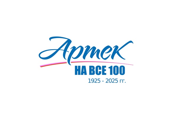 Артек 100 лет
