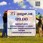 Бронирование путевок в детские оздоровительные лагеря в 2025 году