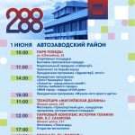 Афиша ко Дню города