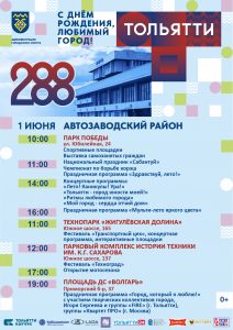 Афиша ко Дню города
