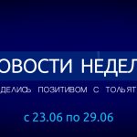 Хорошие новости