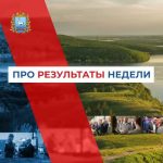 Про результаты недели