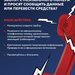 Действия при телефонном мошенничестве