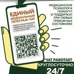 Единый федеральный телеграм-чат