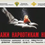 Скажи наркотикам «Нет»!