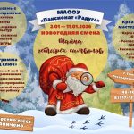 Новогодняя смена в Пансионате «Радуга»
