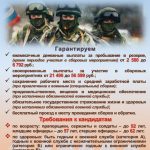 Министерство обороны Российской Федерации ведет набор в мобилизационный людской резерв