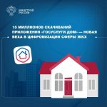 Приложение «Госуслуги Дом»