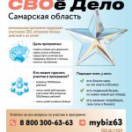 Ветеранов СВО обучат основам бизнеса на втором потоке программы «СВОе Дело. Самарская область»