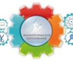 Технологическое образование
