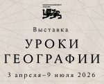 Национальный центр «Россия» открывает «Уроки географии»: путешествие по картам великой страны