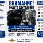 МВД предупреждает