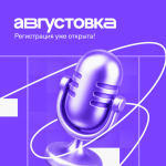 VII Всероссийская онлайн-конференция «Августовка Учи.ру»