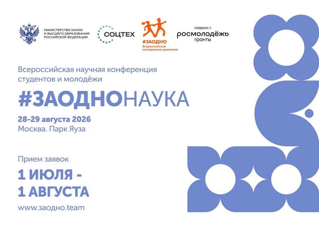Всероссийский инклюзивный фестиваль #ЗАОДНО 2026: старт приёма заявок на конкурсные направления