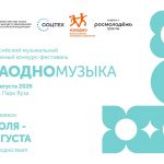 Всероссийский инклюзивный фестиваль #ЗАОДНО 2026: старт приёма заявок на конкурсные направления