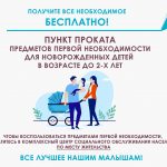 С заботой о малышах: в Самарской области работает бесплатный прокат детских вещей