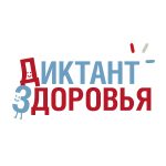 О проведении 3 этапа Всероссийской санитарно-просветительской акции «Диктант здоровья»