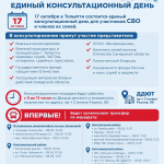 Единый консультационный день