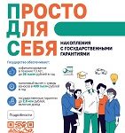 Программа долгосрочных сбережений