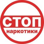 «СТОП наркотики»