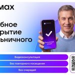 Запишитесь к врачу за 2 минуты через MAX